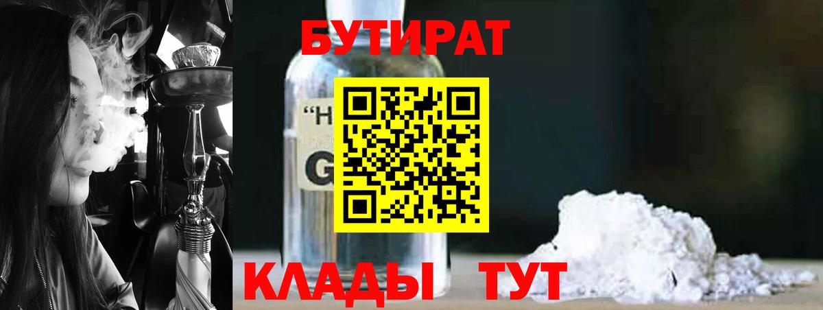 Бутират  Вход с VPN  Казань  БУТИРАТ бутик 