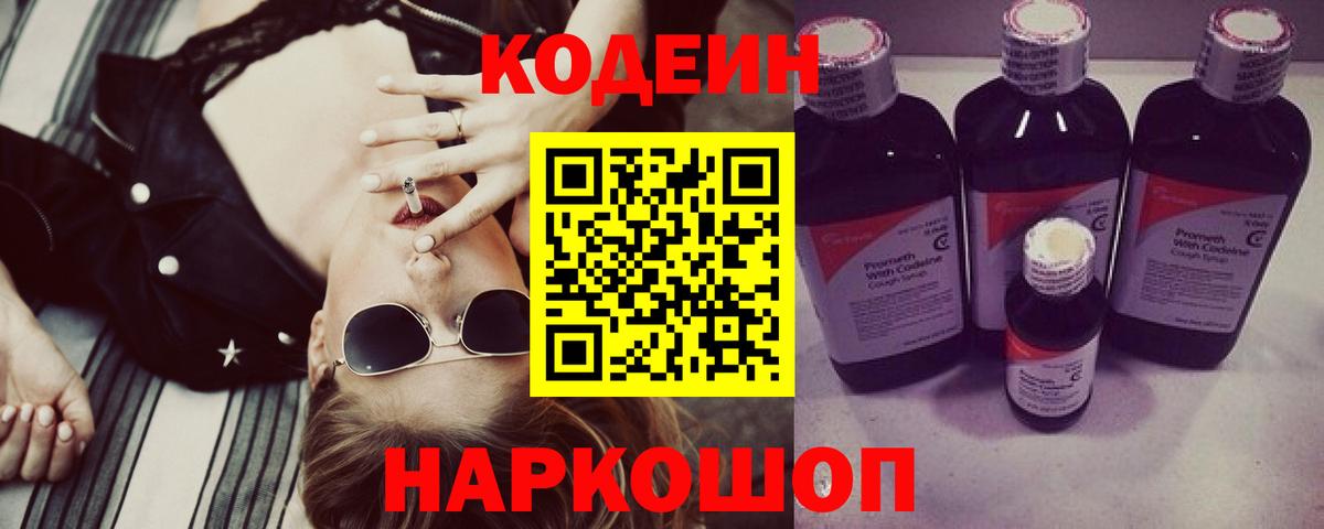 Кодеиновый сироп Lean Purple Drank Казань